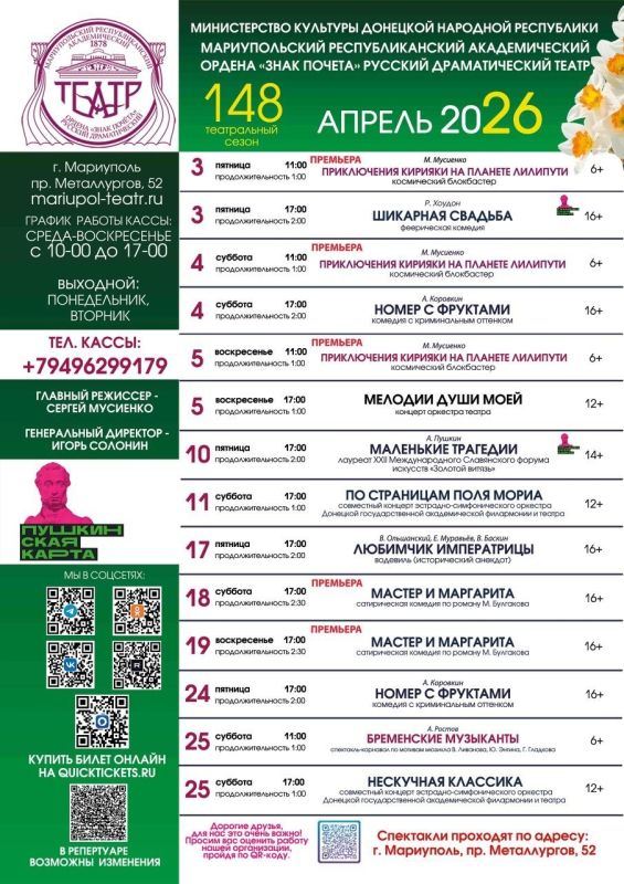 Дорогие мариупольцы!. Спешим поделиться с вами афишей на предстоящий месяц