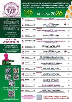 Дорогие мариупольцы!. Спешим поделиться с вами афишей на предстоящий месяц