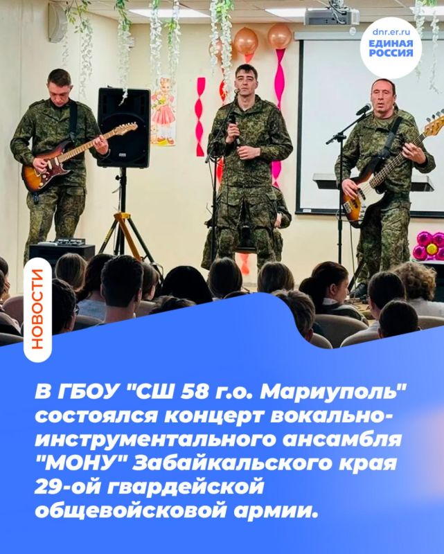 Живая музыка и патриотическое воспитание: в школе №58 состоялся концерт ансамбля «МОНУ»