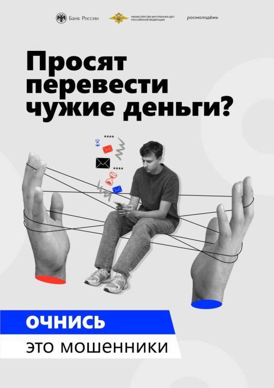 Попросили снять или перевести чужие деньги? Остановитесь