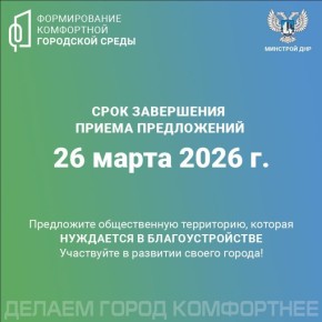 Продолжается сбор идей и предложений благоустройства общественных пространств на портале «Госуслуги. Решаем вместе»!
