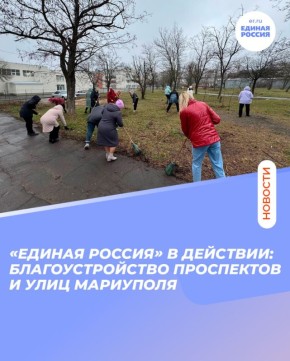 Весна - время обновления: партийцы провели субботник на улицах Мариуполя