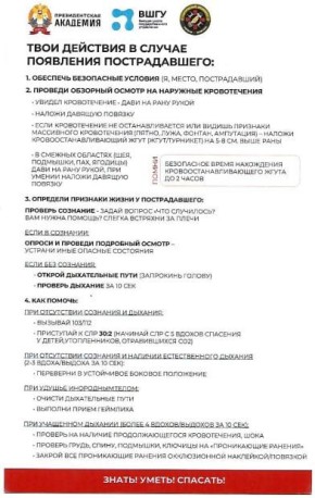 Уважаемые жители!. Предлагаем вам изучить универсальный алгоритм оказания первой помощи пострадавшему