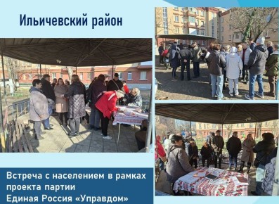 «Управдом» в Ильичевском районе: решения вопросов жителей многоквартирных домов совместными усилиями