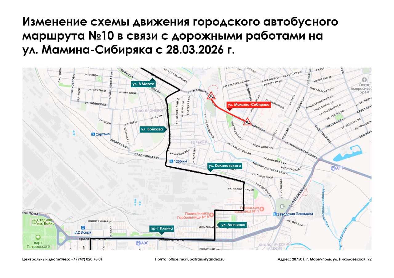 Мариупольтранс: Уважаемые жители и гости города Мариуполь