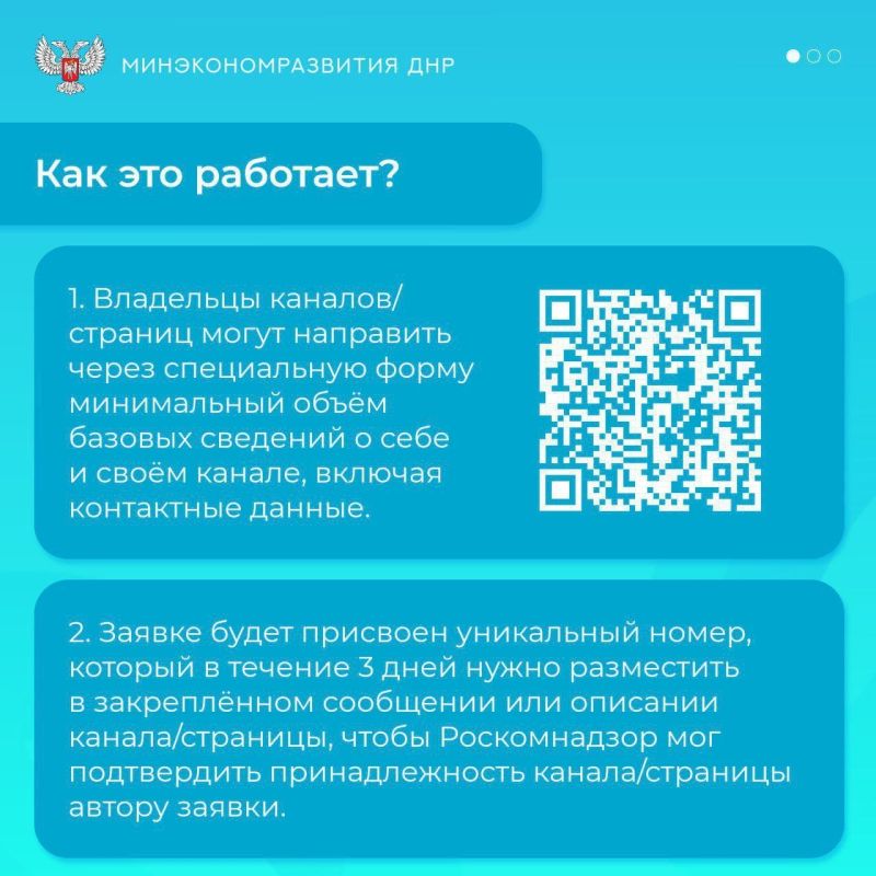 На портале госуслуг теперь доступна форма для регистрации каналов, число подписчиков которых превышает 10 тысяч