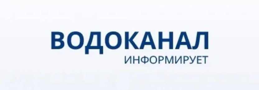 Филиал Мариупольского ПУВКХ «ГУП ДНР ВОДА ДОНБАССА» сообщает о том, что для оперативного решения вопросов, связанных с водоснабжением и водоотведением в каждом районе города теперь закреплен отдельный номер телефона...