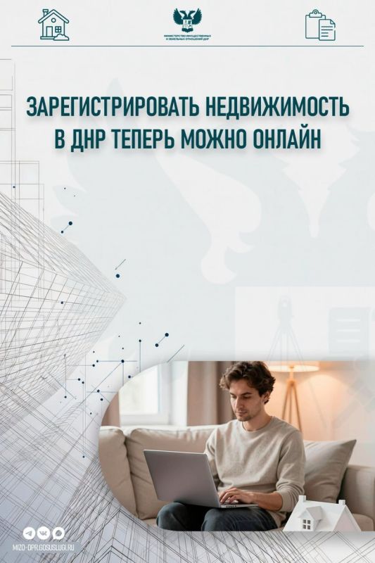 Жители ДНР могут зарегистрировать права на недвижимость, не выходя из дома