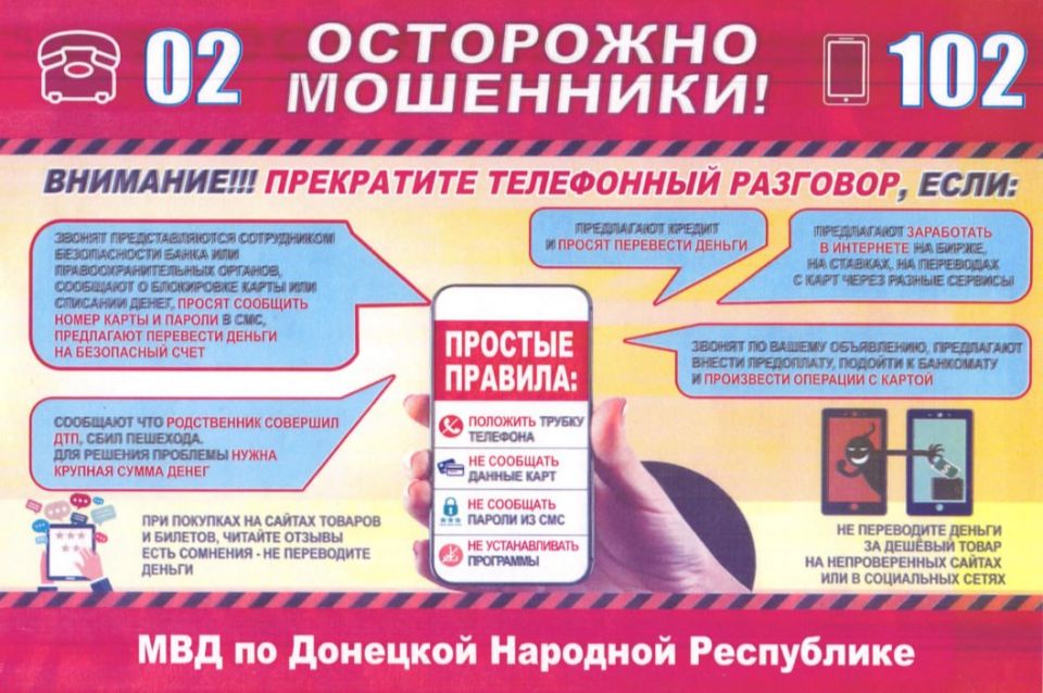 Уважаемые жители!. ГУП ДНР «Донбасстеплоэнерго» предостерегают мариупольцев от уловок телефонных мошенников