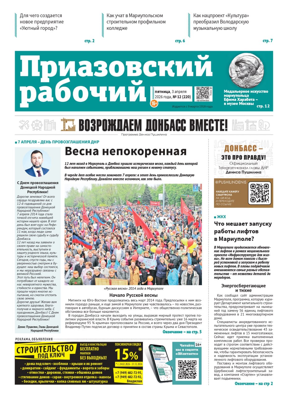 В сегодняшнем выпуске «Приазовского рабочего» читайте: