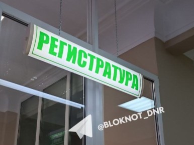 В ДНР участники СВО и их семьи могут пройти диспансеризацию по субботам в формате «единого окна»