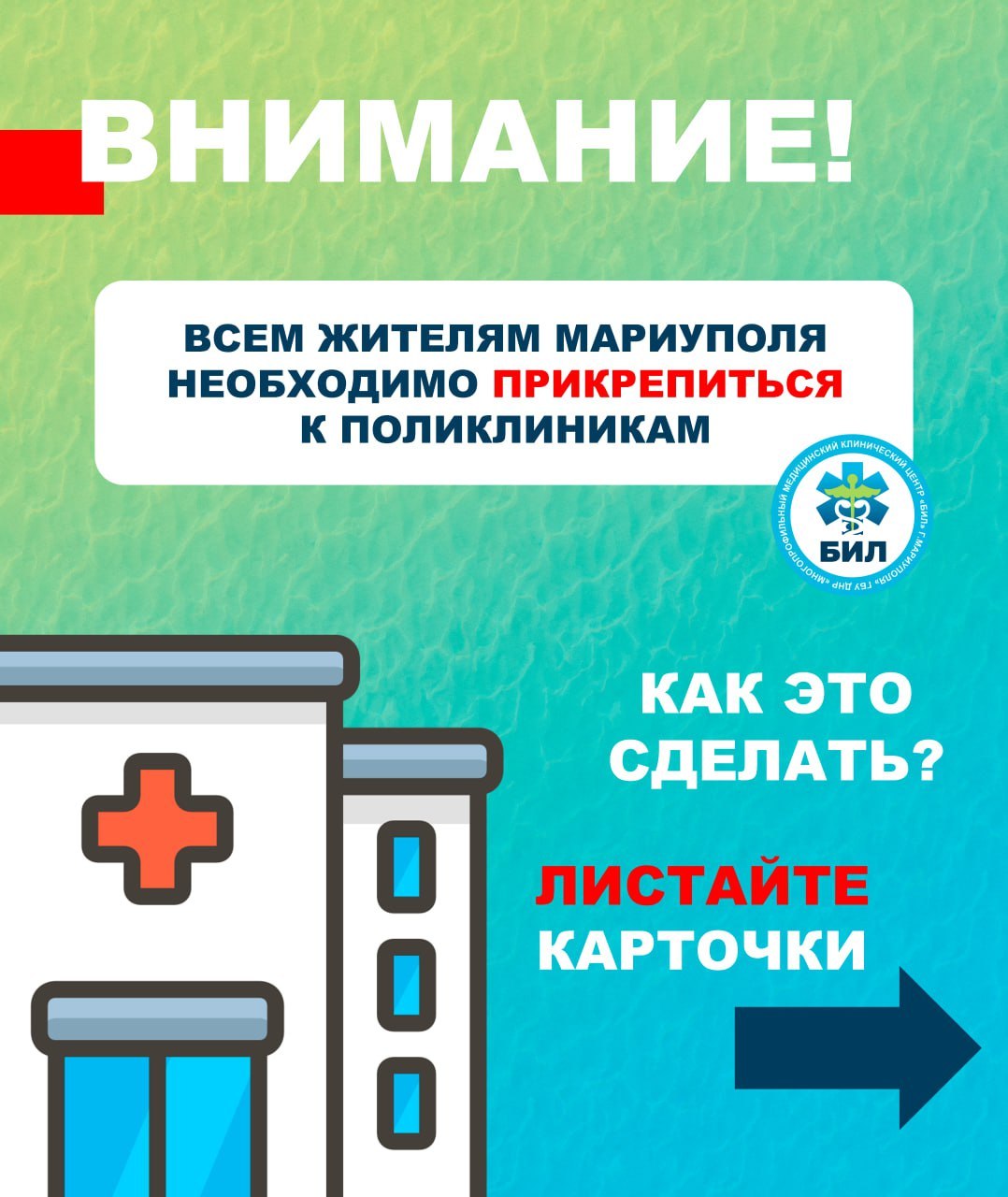 Уважаемые жители города Мариуполя!