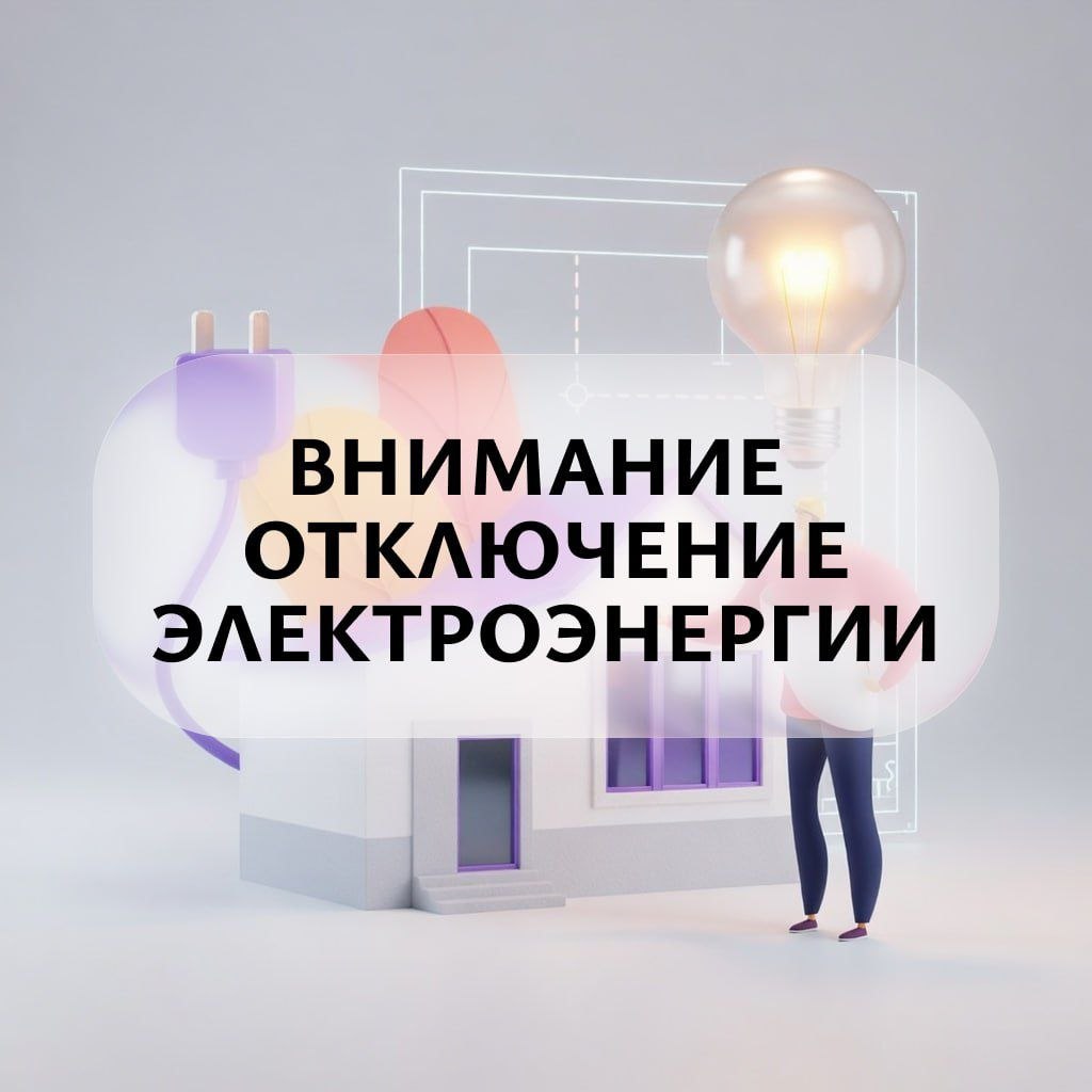 По информации диспетчера РЭК: