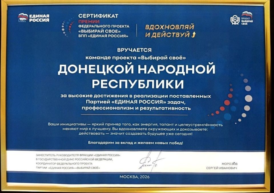 Наши – в семёрке лучших!. Донецкая Народная Республика вошла в число регионов-лидеров по реализации проекта Единой России «Выбирай своё»