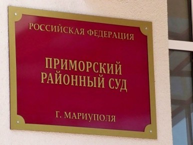 Приморский районный суд г. Мариуполя восстановил права законного собственника жилого дома