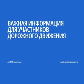На время проведения ремонтно-восстановительных работ на мосту по улице Шевченко, в районе пересечения с улицей Торговой, во избежание заторов МБУ «Мариупольавтодор» призывает водителей транспортных средств: