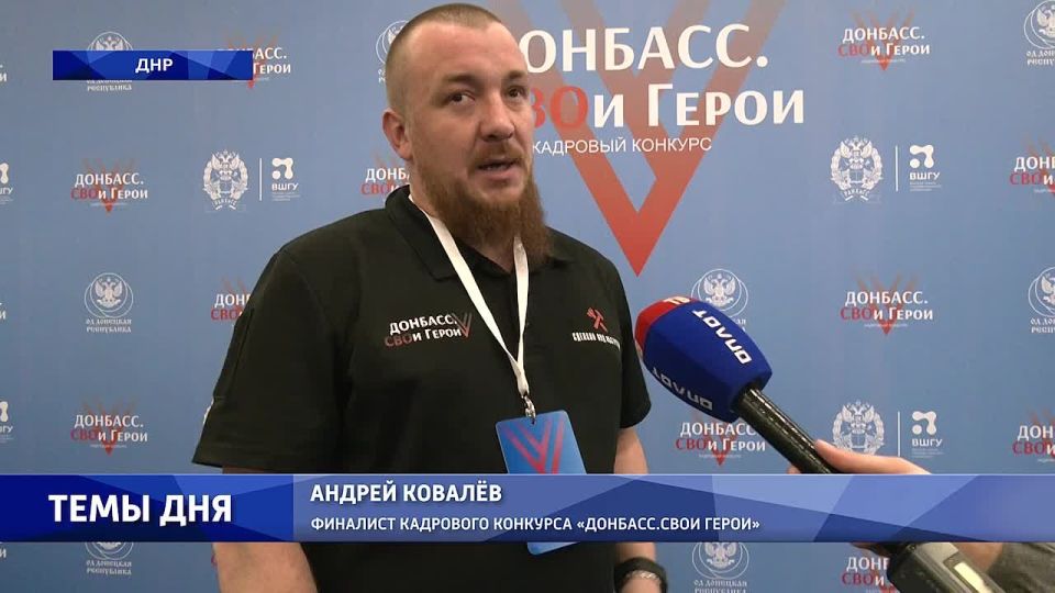 Повышение демографии! Кадровый конкурс «Донбасс. СВОи Герои»