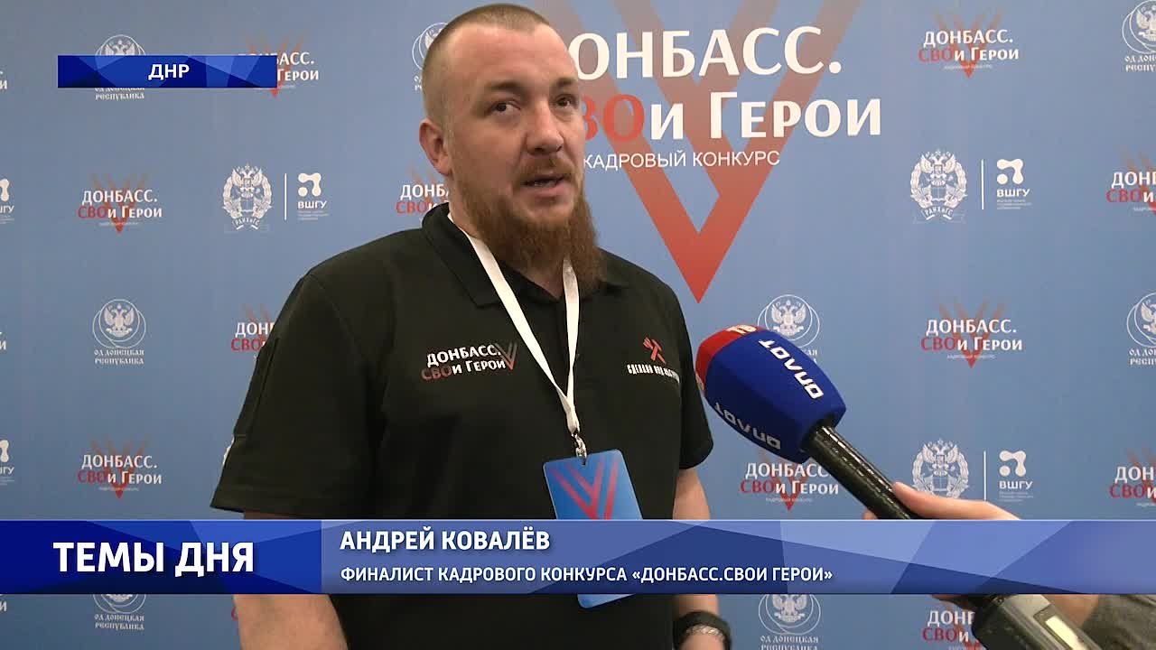 Повышение демографии! Кадровый конкурс «Донбасс. СВОи Герои»