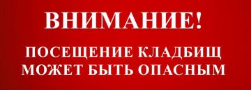 Полицейские призывают граждан быть осторожными при посещении кладбищ