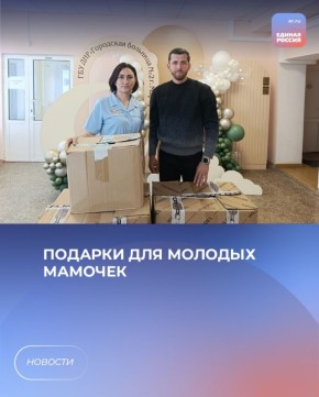 Забота о самых маленьких. Депутат Мариупольского городского совета Денис Анатольевич Мариненко передал гуманитарную помощь в роддом ГБ №2. Помощь предназначена для рожениц и молодых мам: летняя одежда и обувь для детей до 5...
