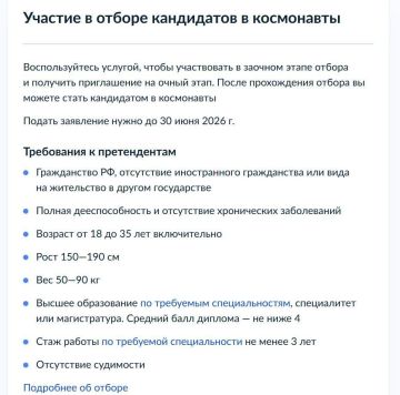 На «Госуслугах» с сегодняшнего дня открылся приём заявлений в отряд космонавтов