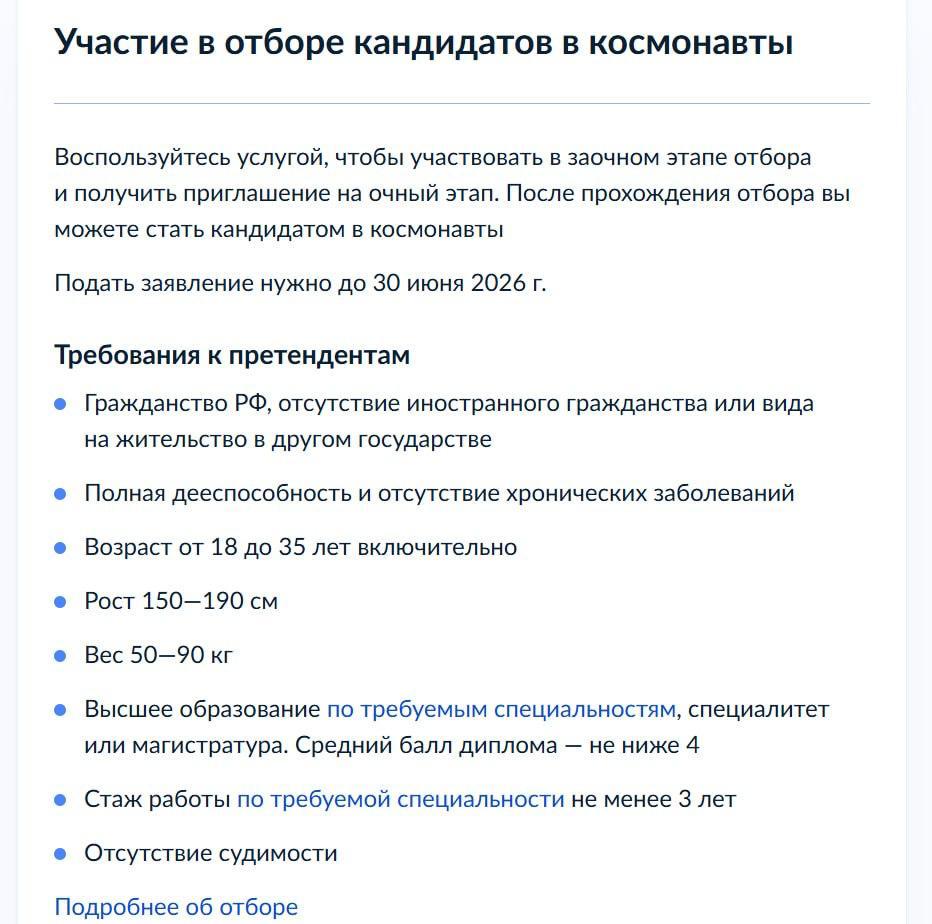 На «Госуслугах» с сегодняшнего дня открылся приём заявлений в отряд космонавтов