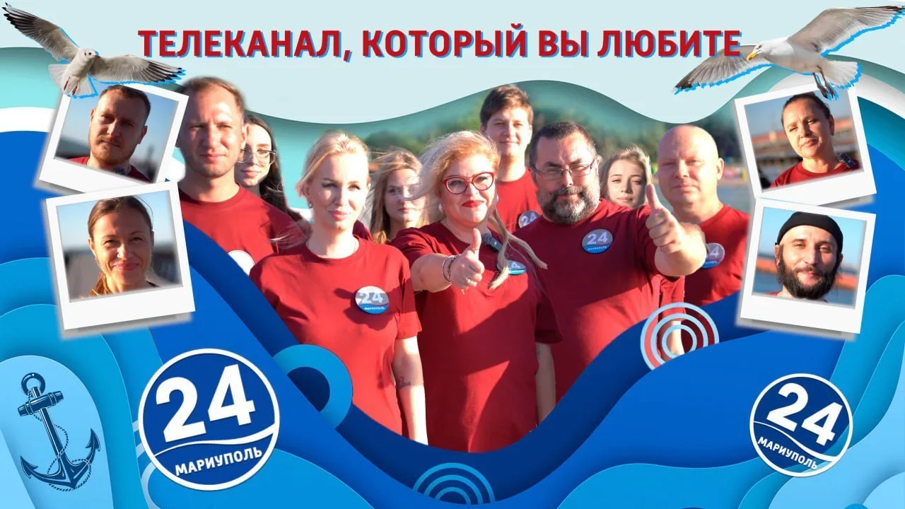 СМОТРИТЕ ПРЯМОЙ ЭФИР ТЕЛЕКАНАЛА "МАРИУПОЛЬ 24" ОНЛАЙН: