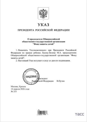 Уполномоченная по правам ребенка Мария Львова-Белова назначена председателем "Фонда защиты детей"