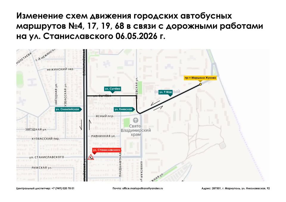 Уважаемые жители и гости города Мариуполя