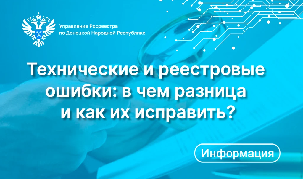Правовая защита владельца недвижимости напрямую связана с корректностью документации и достоверностью сведений, хранящихся в государственных реестрах и архивах