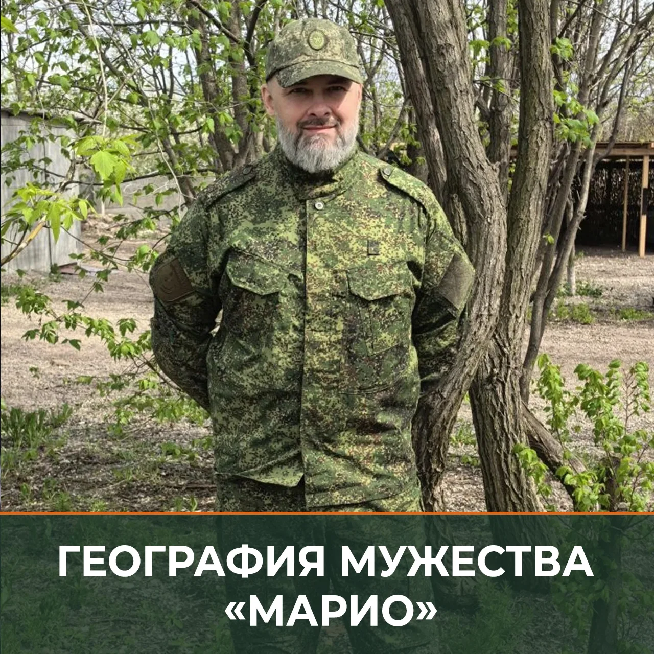 Минобороны России: Алексей с позывным «Марио» занимался юридической практикой и был сугубо гражданским человеком, но с началом СВО принял твердое решение отправиться в зону боевых действий