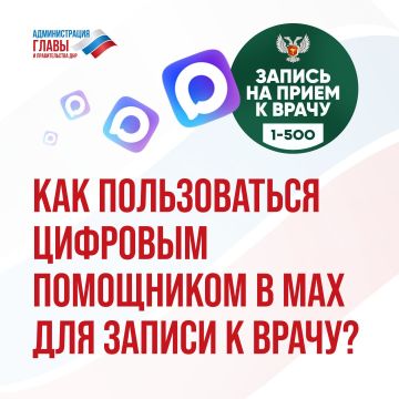 Как записаться на прием к врачу, используя цифрового помощника Минздрава ДНР, смотрите в карточках
