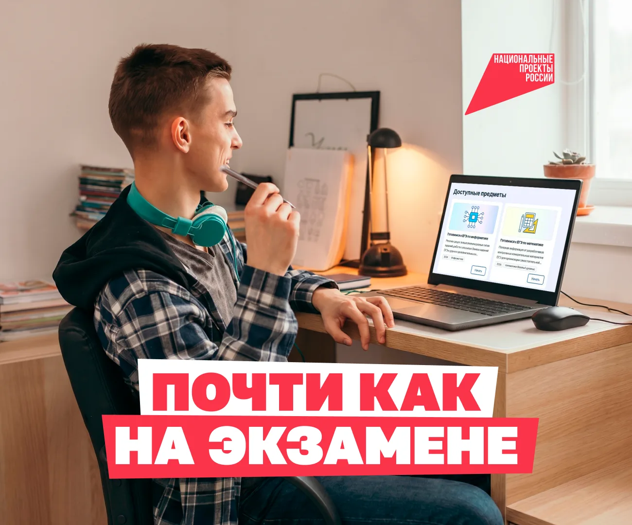Лайфхак: готовимся к ЕГЭ бесплатно и без репетитора