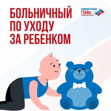 Что нужно знать о назначении больничного по уходу за ребенком, перечислили в карточках