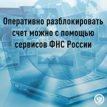 Счёт, операции по которому были приостановлены из-за неуплаты налогов, можно разблокировать после погашения задолженности