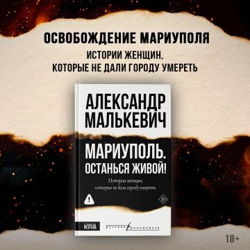 Освобождение Мариуполя: Истории женщин, которые не дали городу умереть