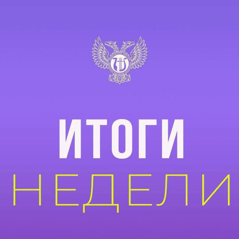 Итоги недели. Праздничное мероприятие, посвященное Международному дню музеев, в Донецком республиканском художественном музее; Рабочая поездка в Володарский муниципальный округ; Акция «Ночь музеев» в Донецком республиканском...
