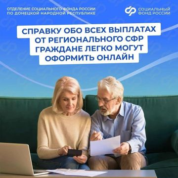 Как пенсионеру из ДНР быстро получить справку обо всех выплатах от регионального Соцфонда