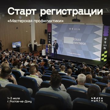 «Мастерская профилактики» уже в июле!