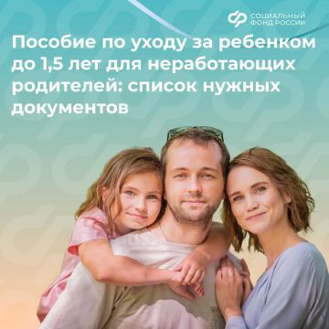 Какие документы нужны неработающим для оформления выплаты по уходу за ребенком