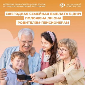 Может ли работавший в 2025 году пенсионер из ДНР рассчитывать на ежегодную семейную выплату