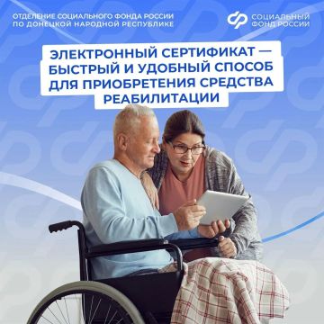 Как оформить сертификат для получения средства реабилитации