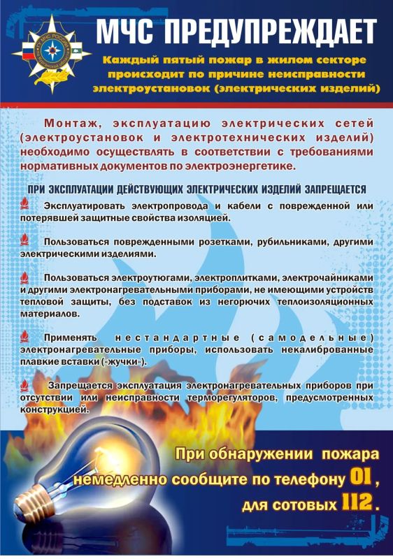 МЧС ДНР напоминает: соблюдение правил пожарной безопасности — залог вашей жизни и сохранности имущества