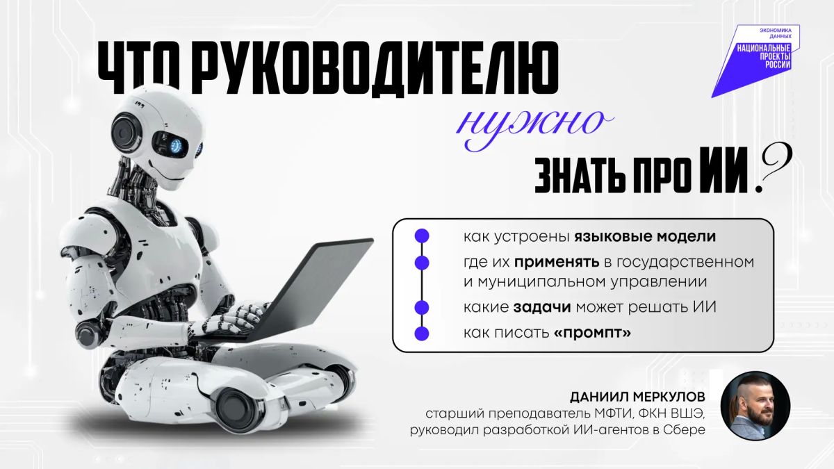 В ДНР состоялось обучение для сотрудников госорганов, посвященное вопросам применения технологий ИИ