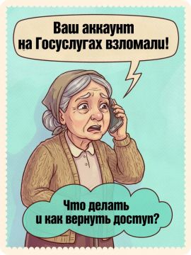 Что делать, если взломали ваш аккаунт на Госуслугах?