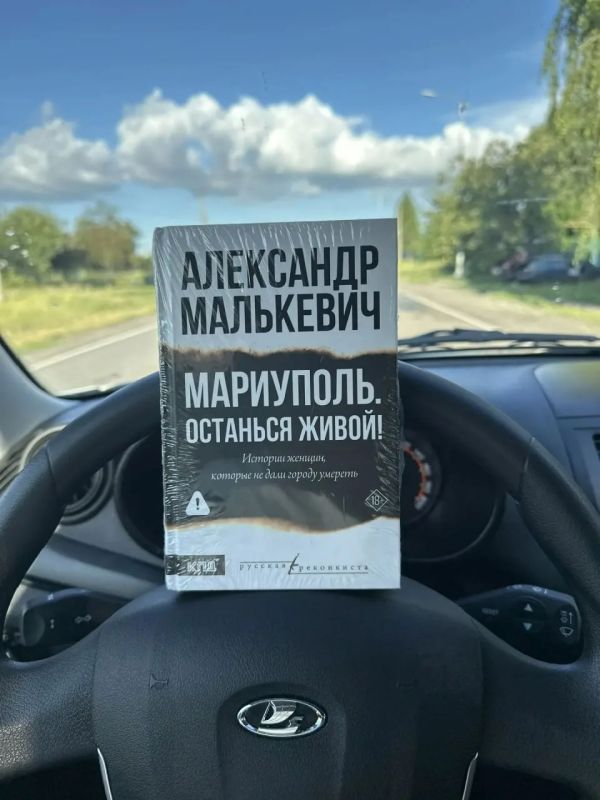 Александр Малькевич: «Суета» вокруг «Мариуполя» Книга на руле боевого авто