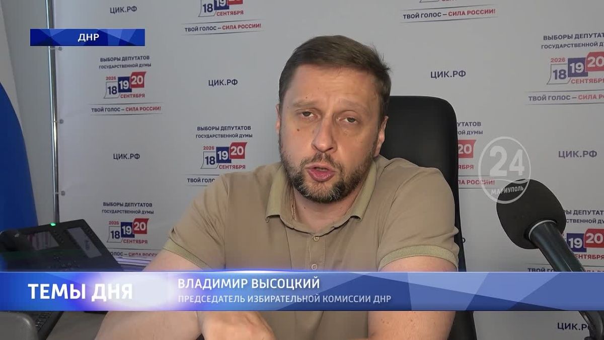 Подготовка к выборам депутатов Государственной Думы идет по графику.15.07.2026