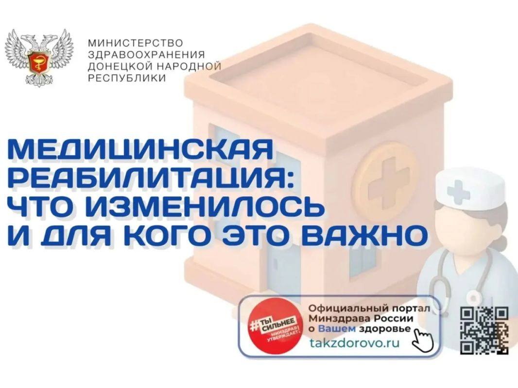 Медицинская реабилитация: что изменилось и для кого это важно