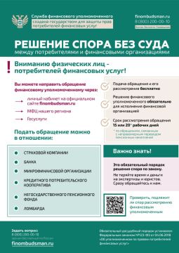 Финансовый спор с банком или страховой? Решайте без суда — быстро и бесплатно
