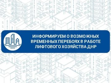 Уважаемые жители Донецкой Народной Республики!